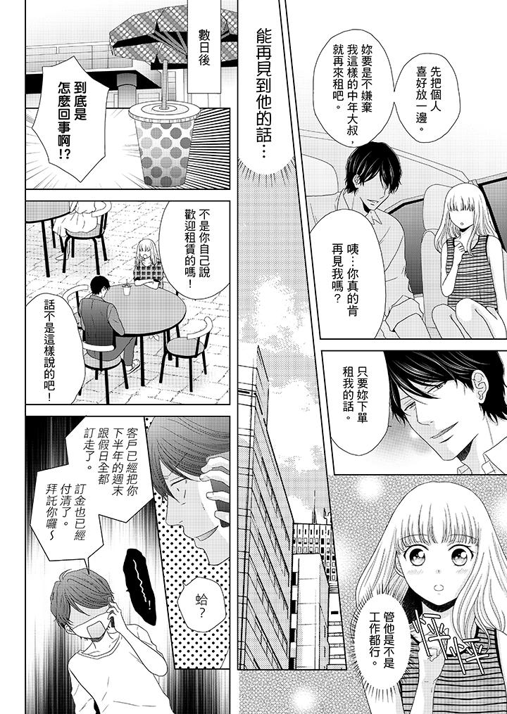 年長大叔的用心愛愛 第5話 第3页