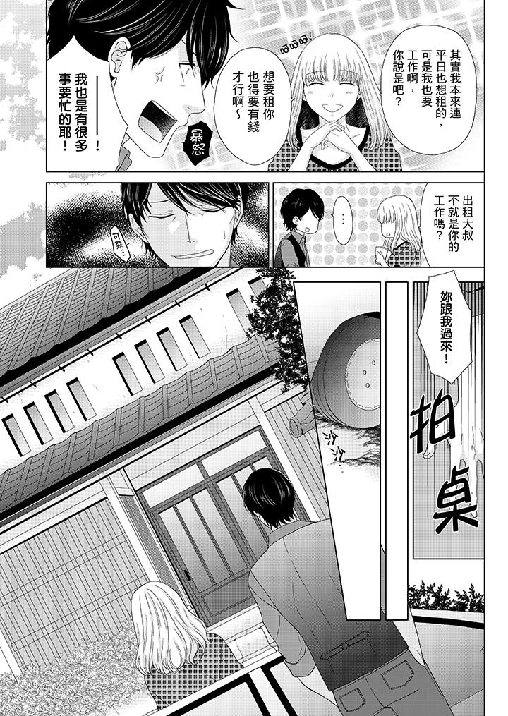 年長大叔的用心愛愛 第5話 第4页