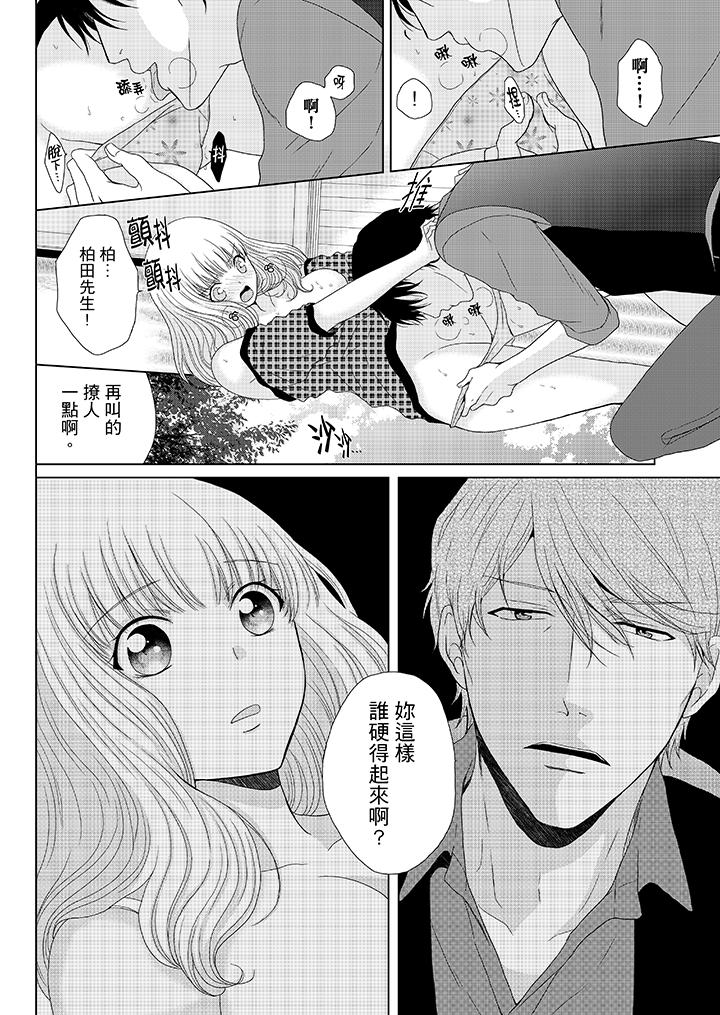 年長大叔的用心愛愛 第5話 第9页