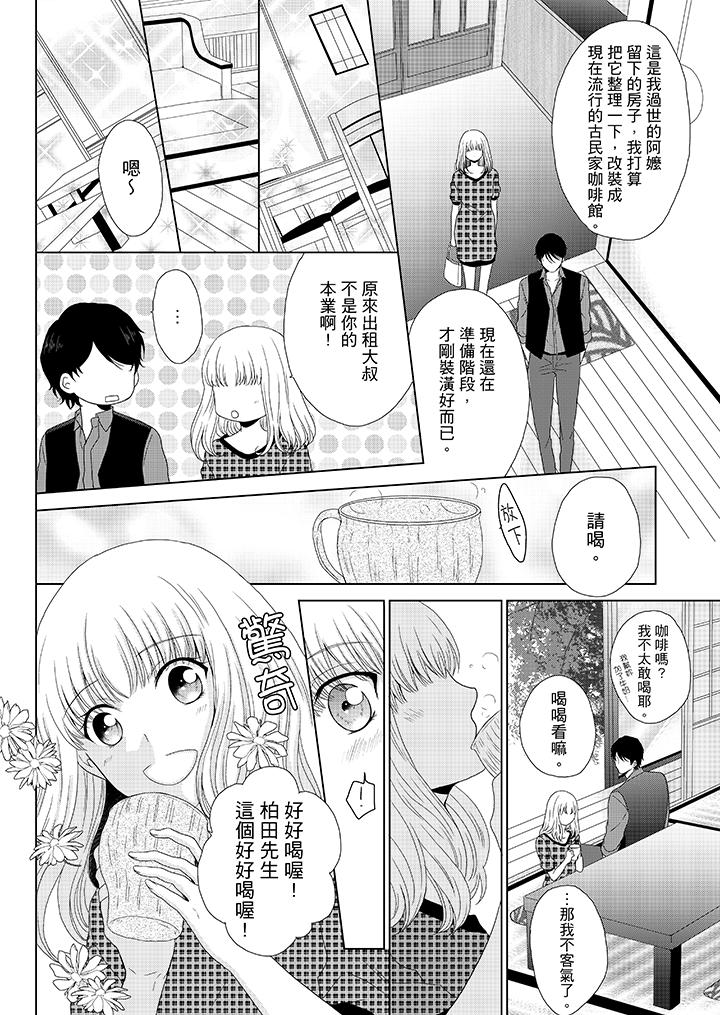 年長大叔的用心愛愛 第5話 第5页