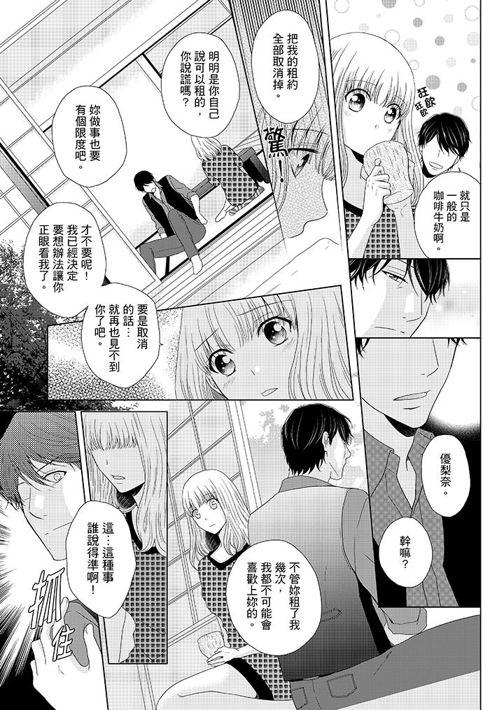 年長大叔的用心愛愛 第5話 第6页