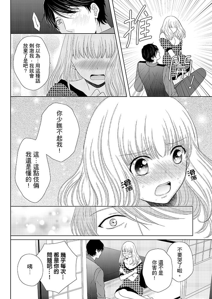 年長大叔的用心愛愛 第5話 第13页