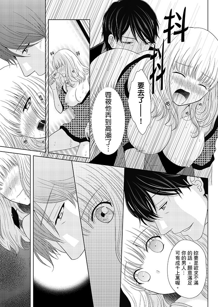 年長大叔的用心愛愛 第5話 第12页