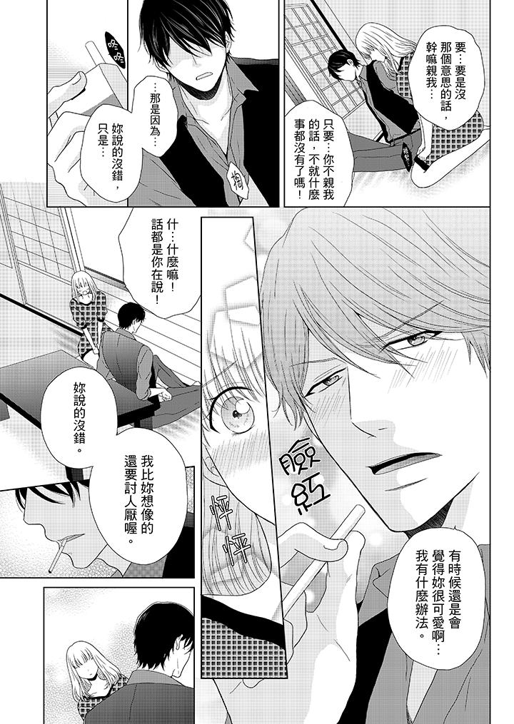 年長大叔的用心愛愛 第6話 第2页