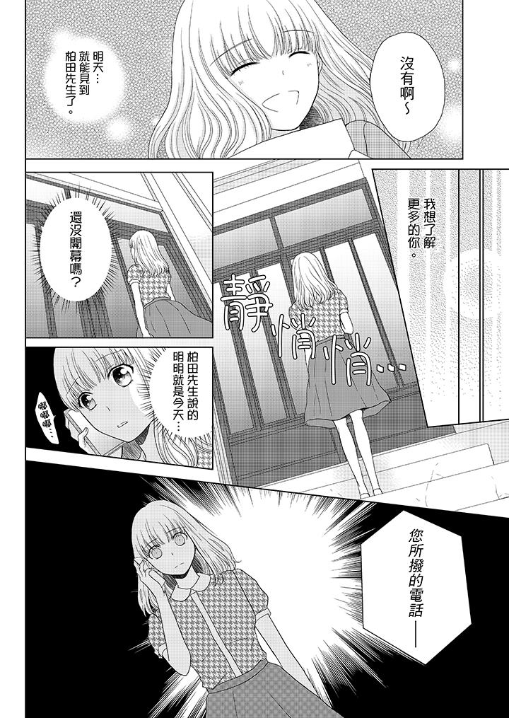 年長大叔的用心愛愛 第6話 第5页