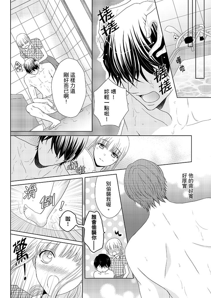 年長大叔的用心愛愛 第6話 第7页