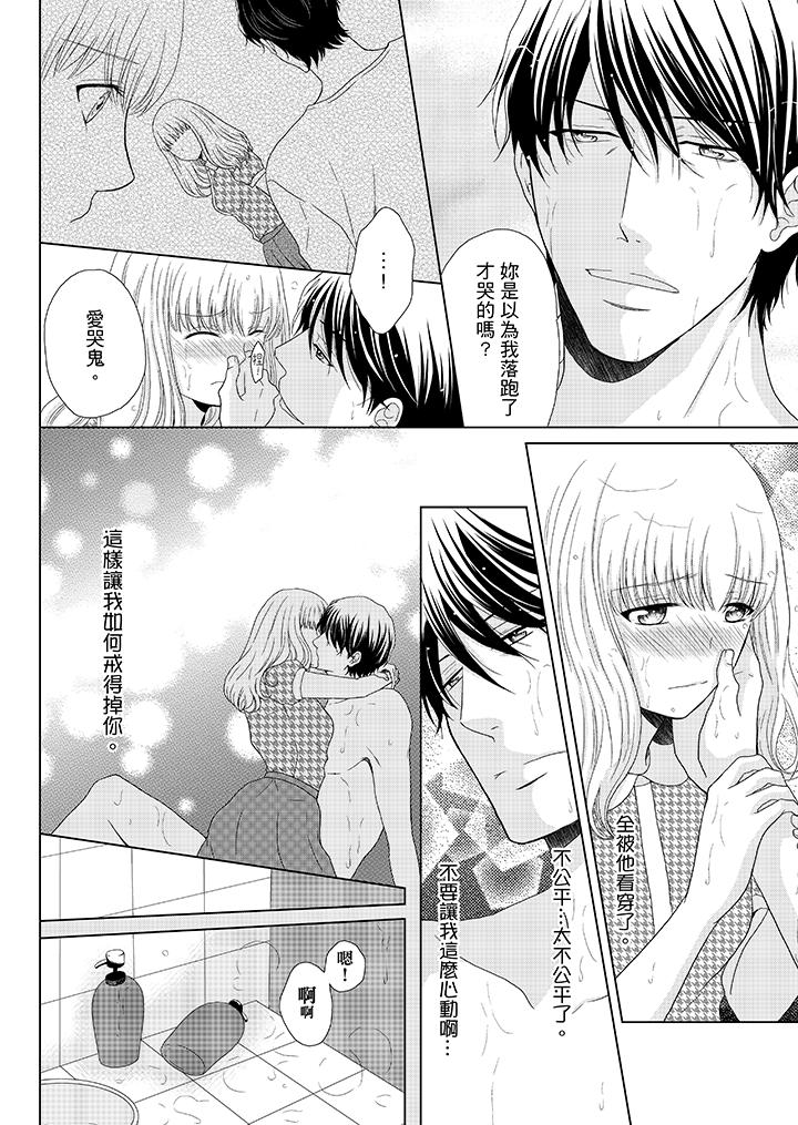 年長大叔的用心愛愛 第6話 第9页