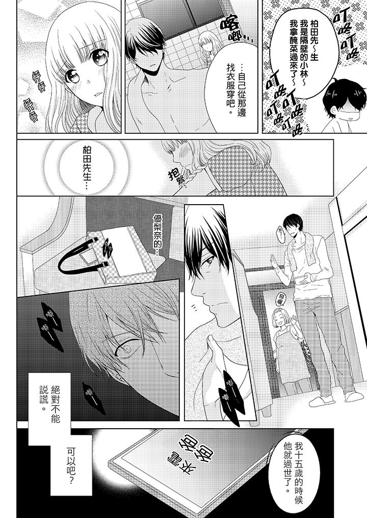 年長大叔的用心愛愛 第6話 第13页