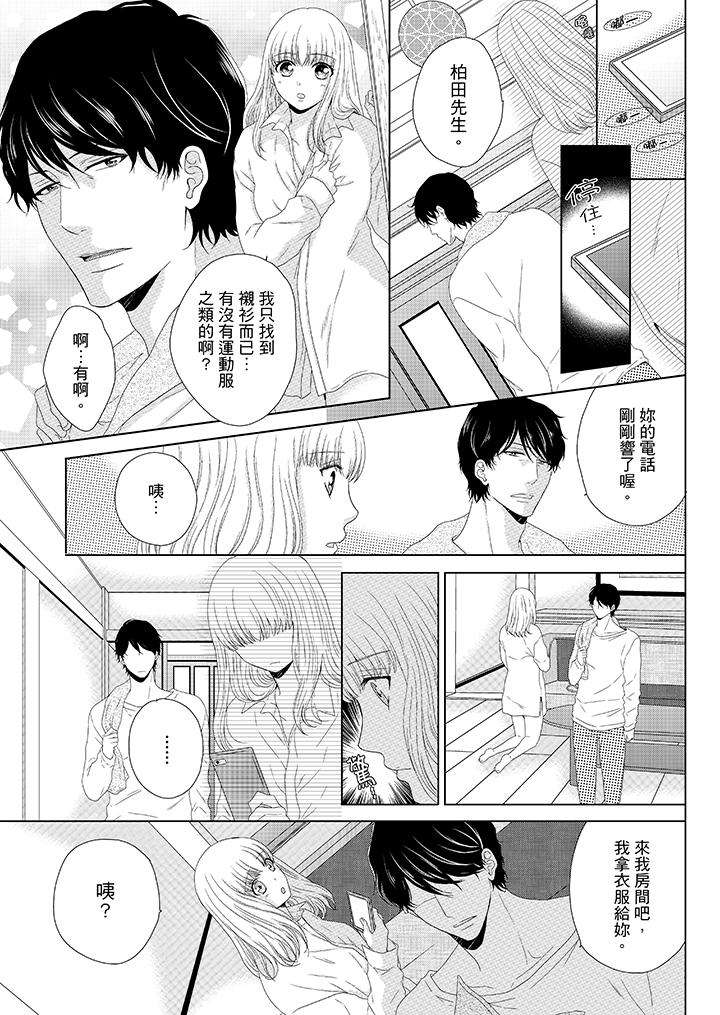 年長大叔的用心愛愛 第7話 第2页