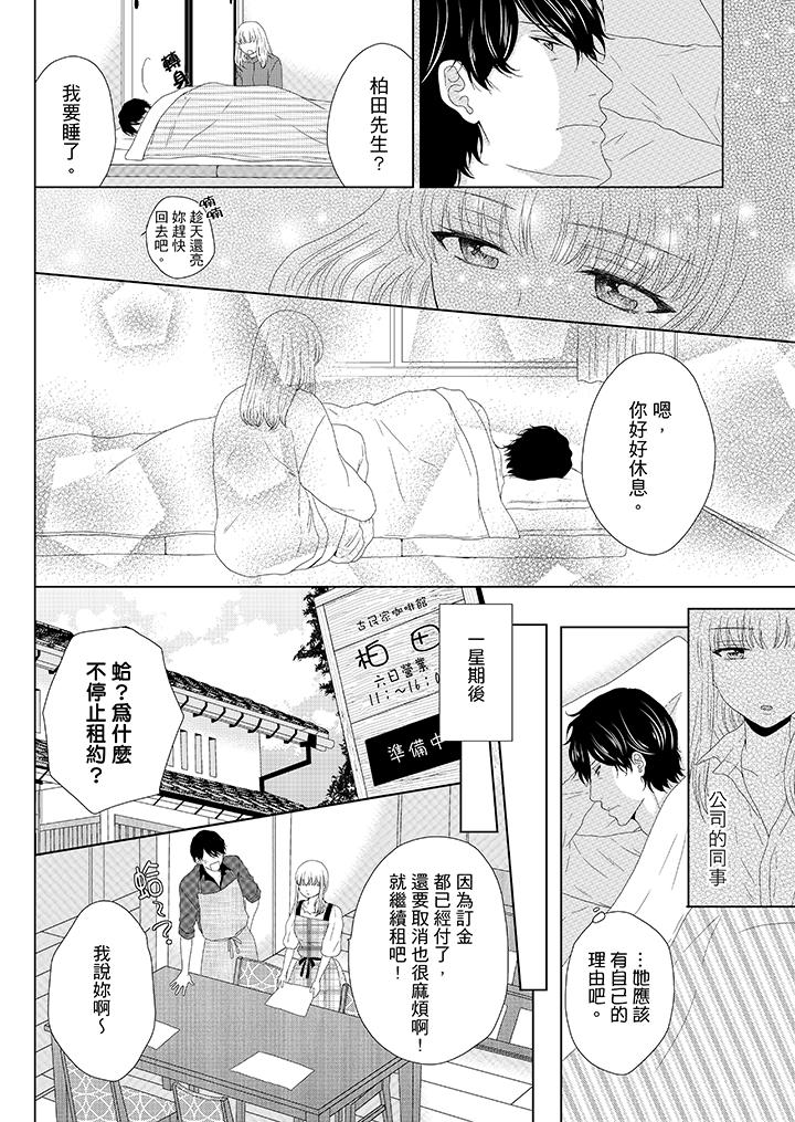 年長大叔的用心愛愛 第7話 第7页