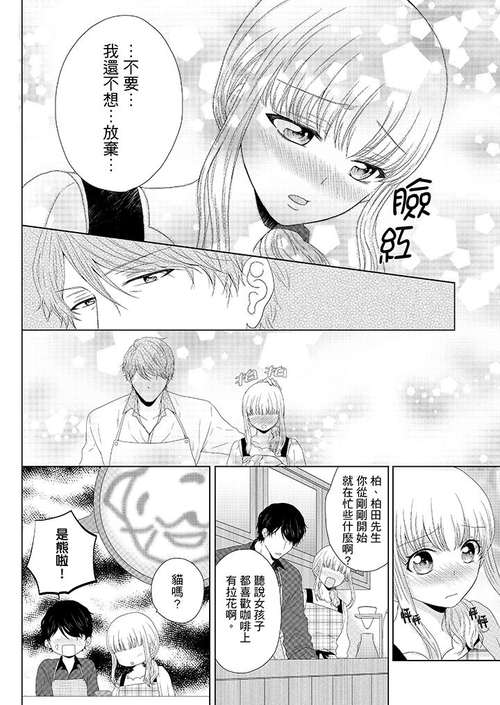 年長大叔的用心愛愛 第7話 第11页
