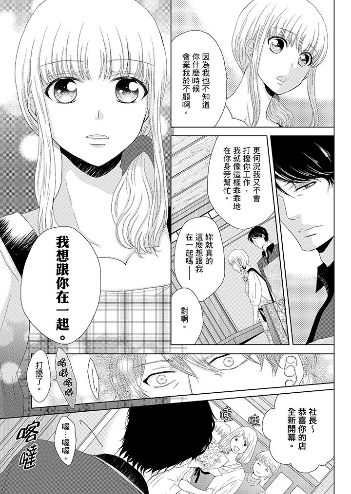 年長大叔的用心愛愛 第7話 第8页