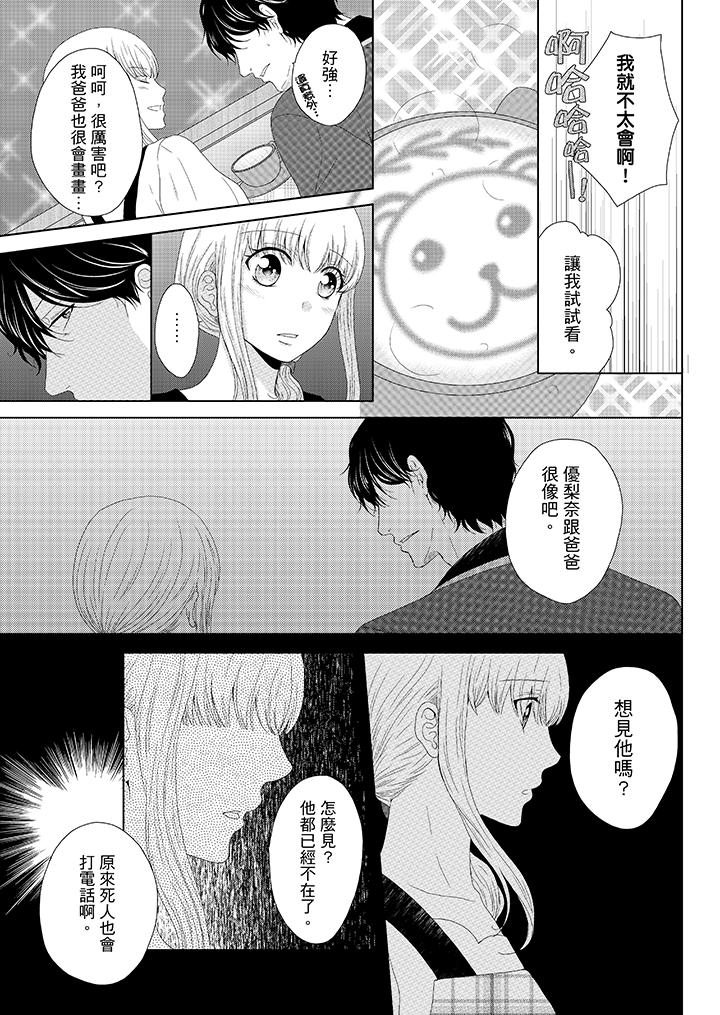 年長大叔的用心愛愛 第7話 第12页