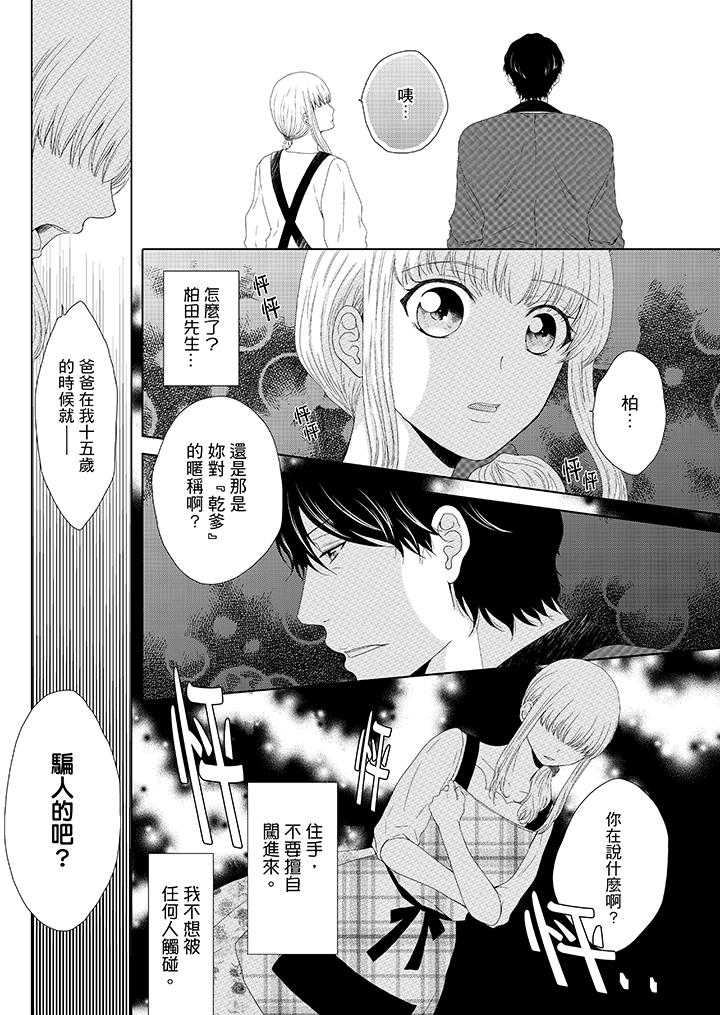 年長大叔的用心愛愛 第7話 第13页