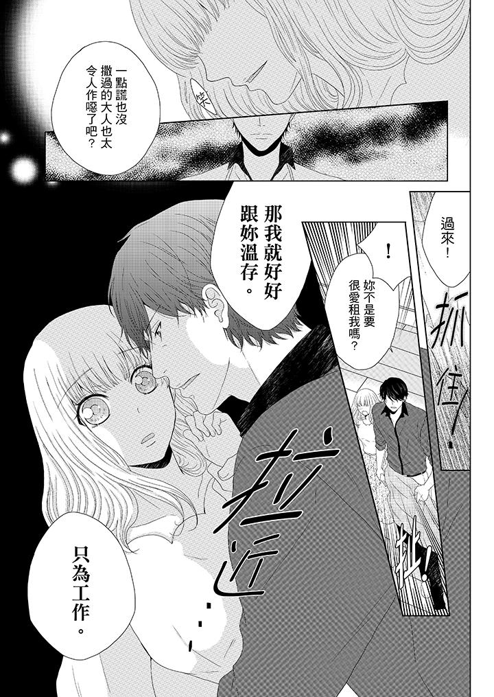 年長大叔的用心愛愛 第8話 第4页