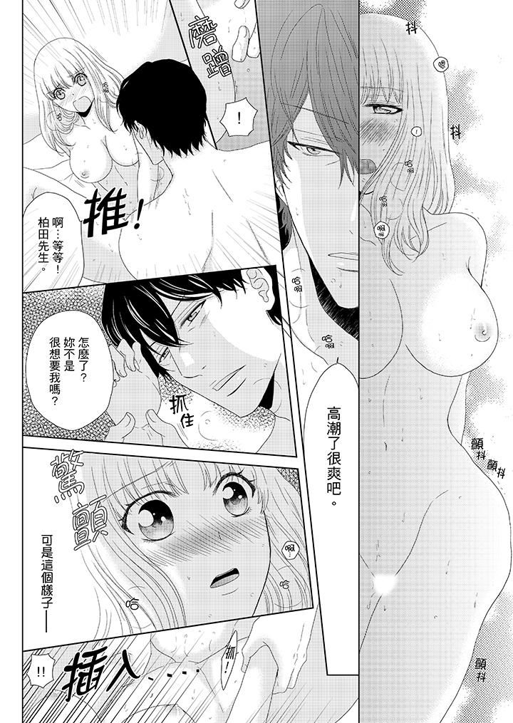 年長大叔的用心愛愛 第8話 第9页