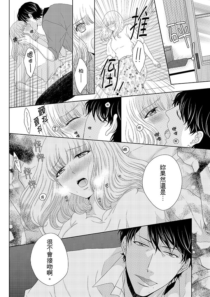 年長大叔的用心愛愛 第8話 第5页