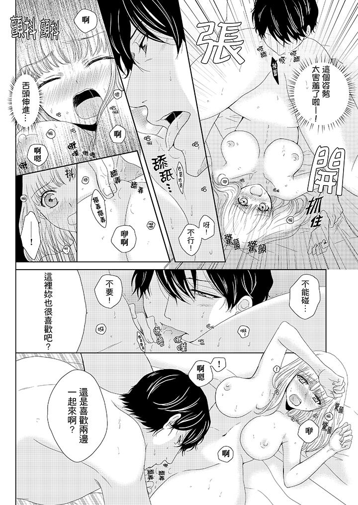 年長大叔的用心愛愛 第8話 第7页