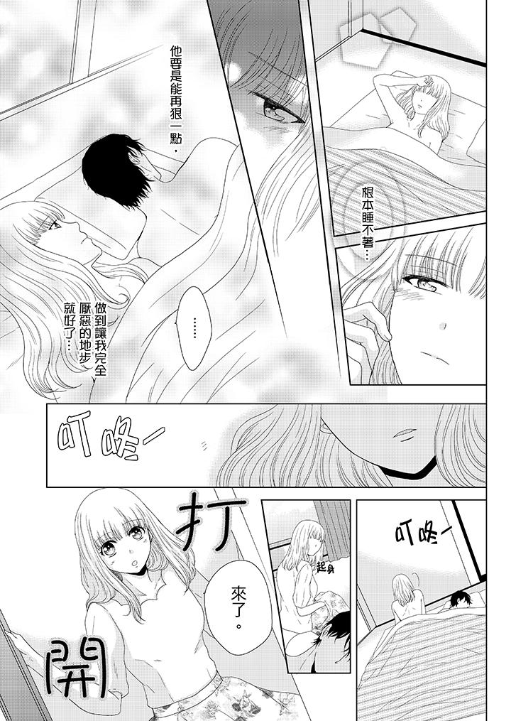 年長大叔的用心愛愛 第8話 第12页