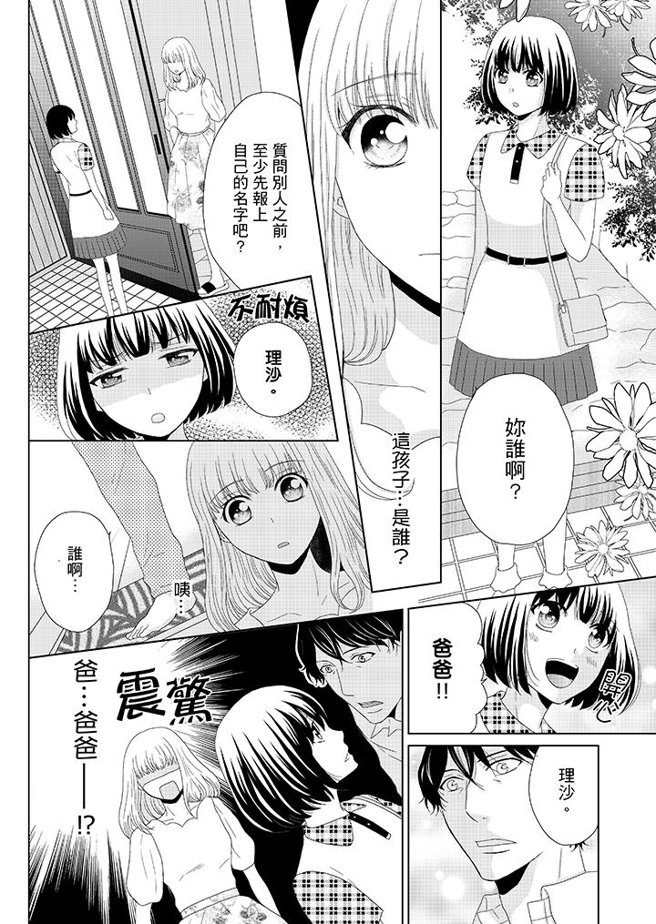 年長大叔的用心愛愛 第8話 第13页