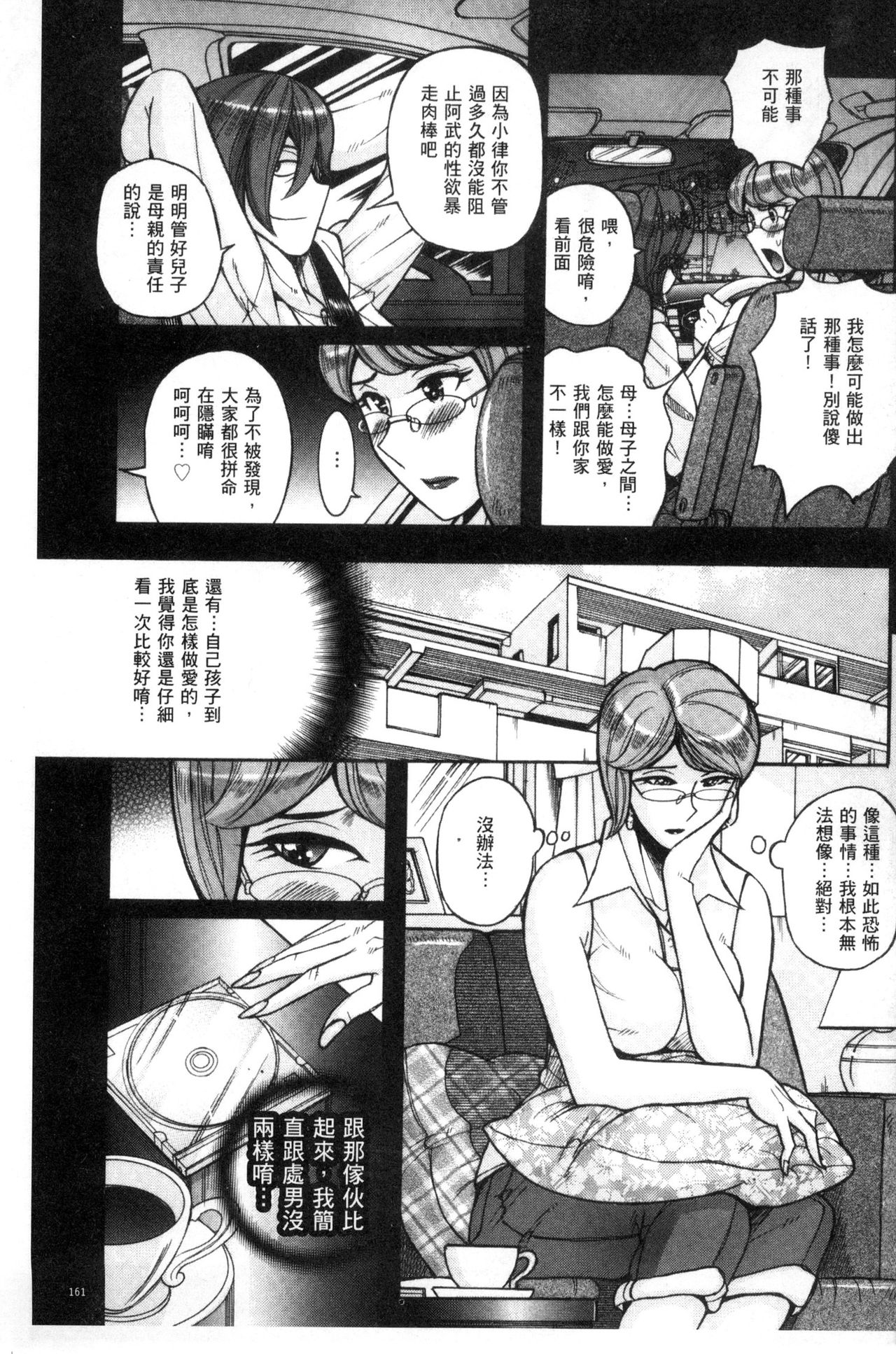 被狙擊的淫臭熟母嗚咽哭泣的高潮醃漬 第9话 第2页