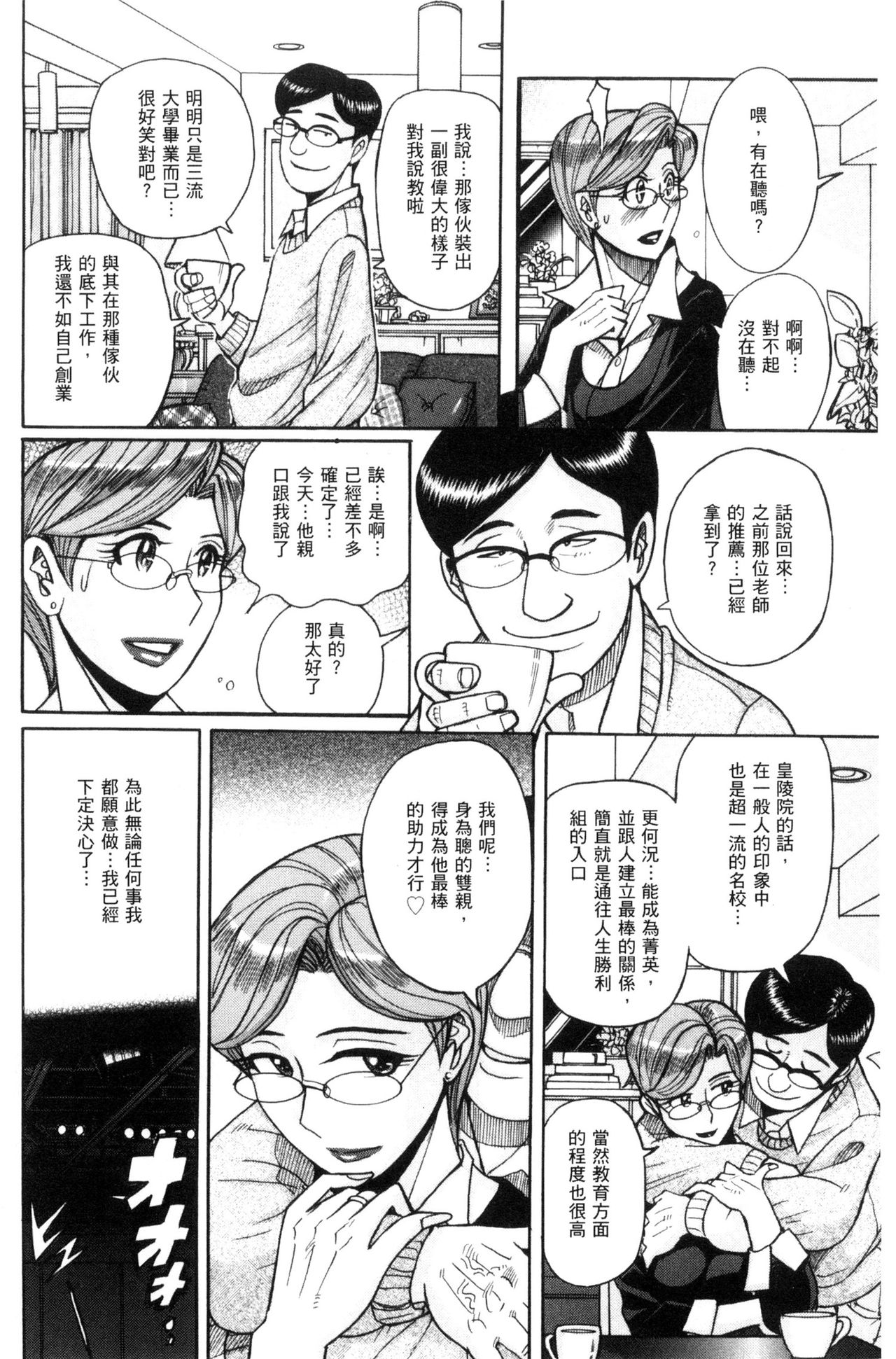 被狙擊的淫臭熟母嗚咽哭泣的高潮醃漬 第1话 第11页
