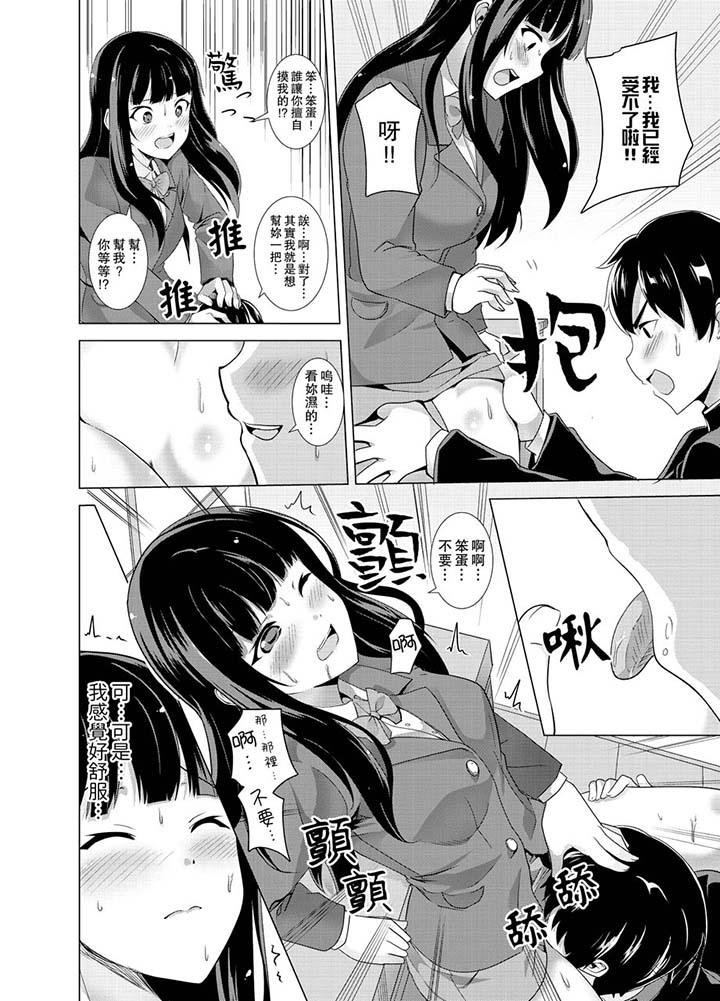 同級生的裙底…是屬於我的！～在校車上變成癡漢 第9話 第3页