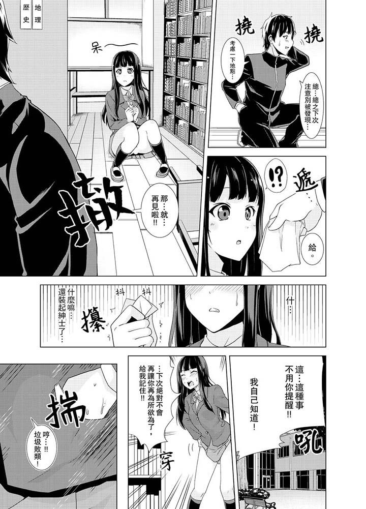 同級生的裙底…是屬於我的！～在校車上變成癡漢 第9話 第6页