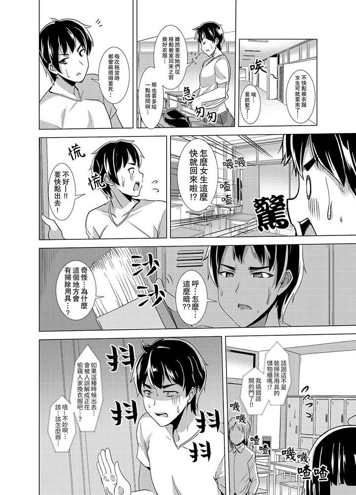 同級生的裙底…是屬於我的！～在校車上變成癡漢 第9話 第7页
