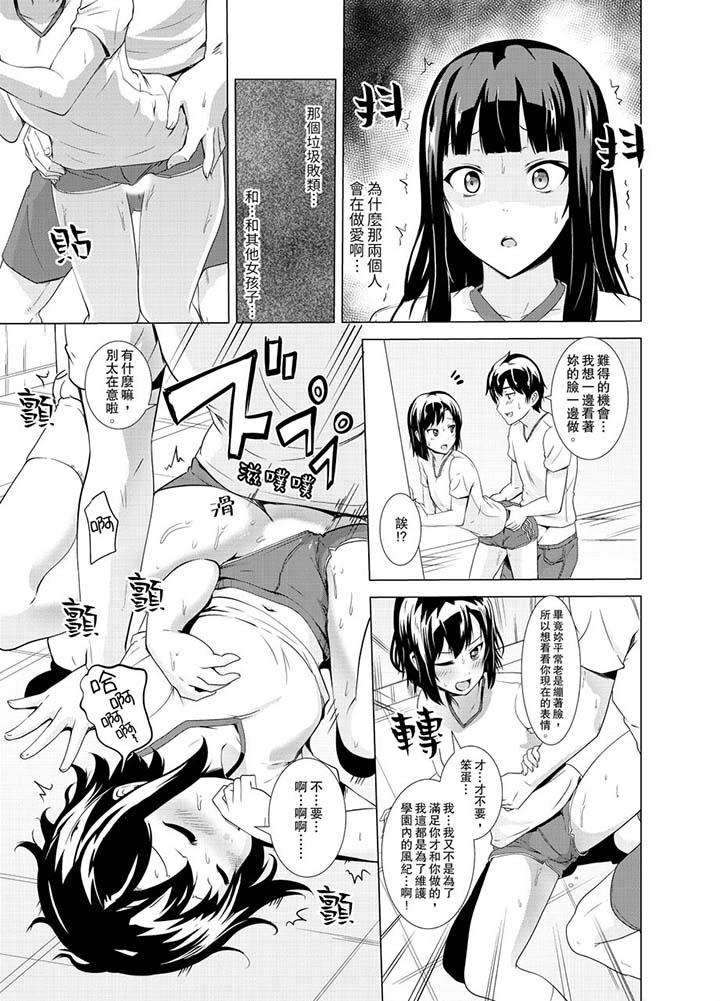同級生的裙底…是屬於我的！～在校車上變成癡漢 第11話 第6页