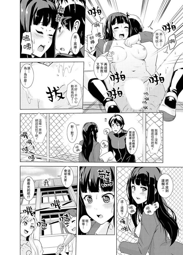 同級生的裙底…是屬於我的！～在校車上變成癡漢 第12話 第11页