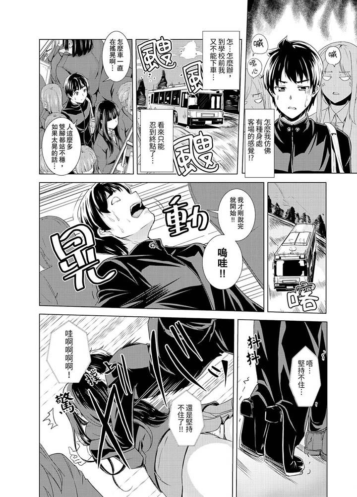 同級生的裙底…是屬於我的！～在校車上變成癡漢 第1話 第3页