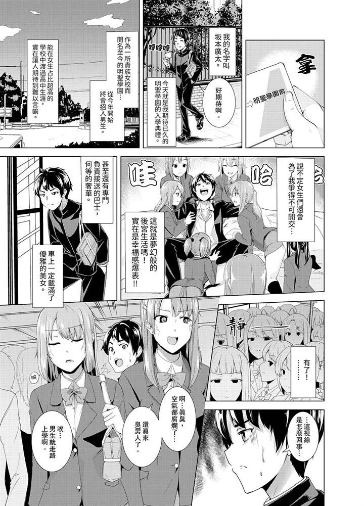 同級生的裙底…是屬於我的！～在校車上變成癡漢 第1話 第2页