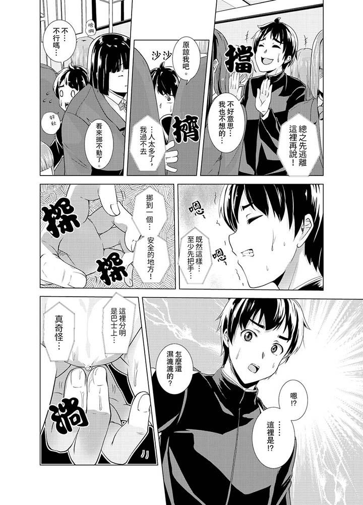 同級生的裙底…是屬於我的！～在校車上變成癡漢 第1話 第5页