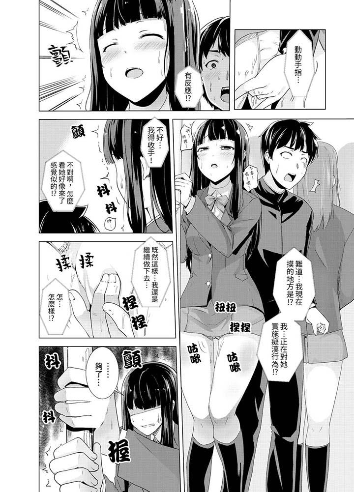 同級生的裙底…是屬於我的！～在校車上變成癡漢 第1話 第7页