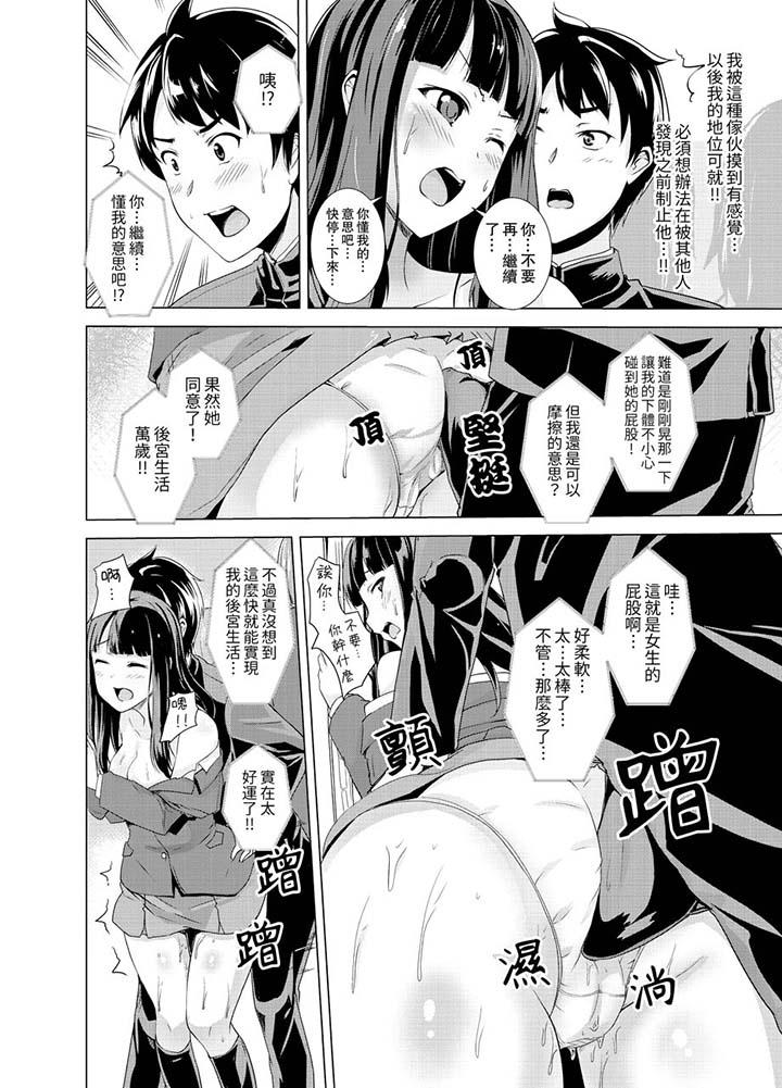 同級生的裙底…是屬於我的！～在校車上變成癡漢 第1話 第9页