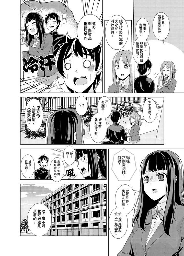同級生的裙底…是屬於我的！～在校車上變成癡漢 第2話 第5页