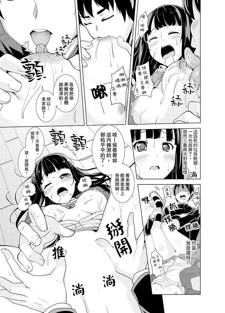 同級生的裙底…是屬於我的！～在校車上變成癡漢 第2話 第8页