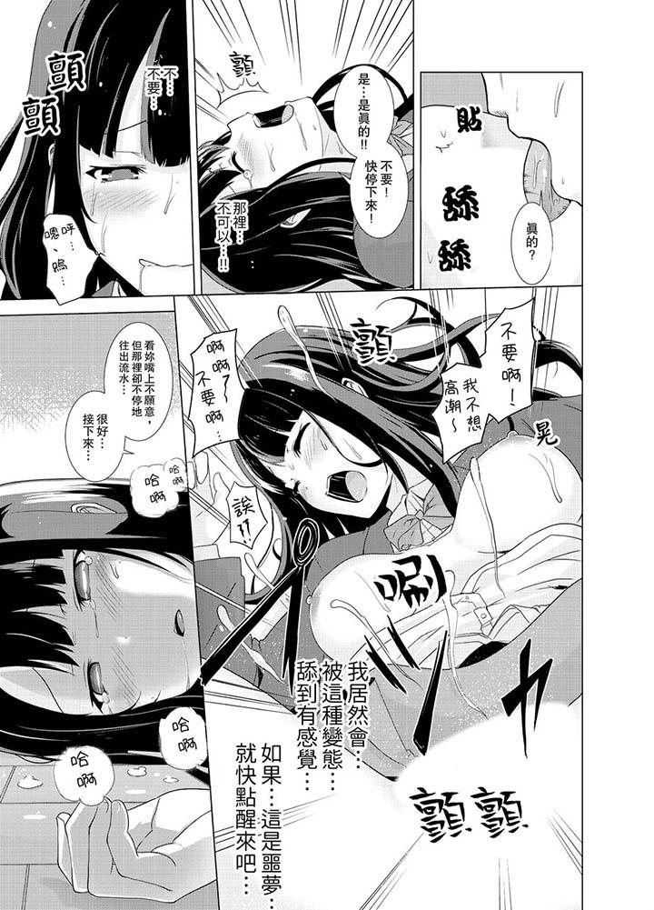 同級生的裙底…是屬於我的！～在校車上變成癡漢 第2話 第10页