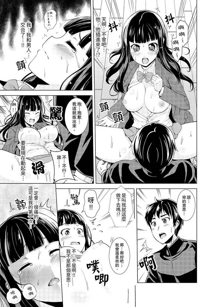同級生的裙底…是屬於我的！～在校車上變成癡漢 第3話 第2页