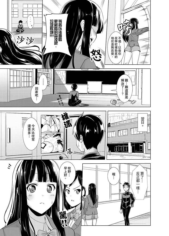 同級生的裙底…是屬於我的！～在校車上變成癡漢 第3話 第6页