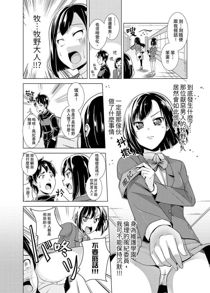 同級生的裙底…是屬於我的！～在校車上變成癡漢 第3話 第7页