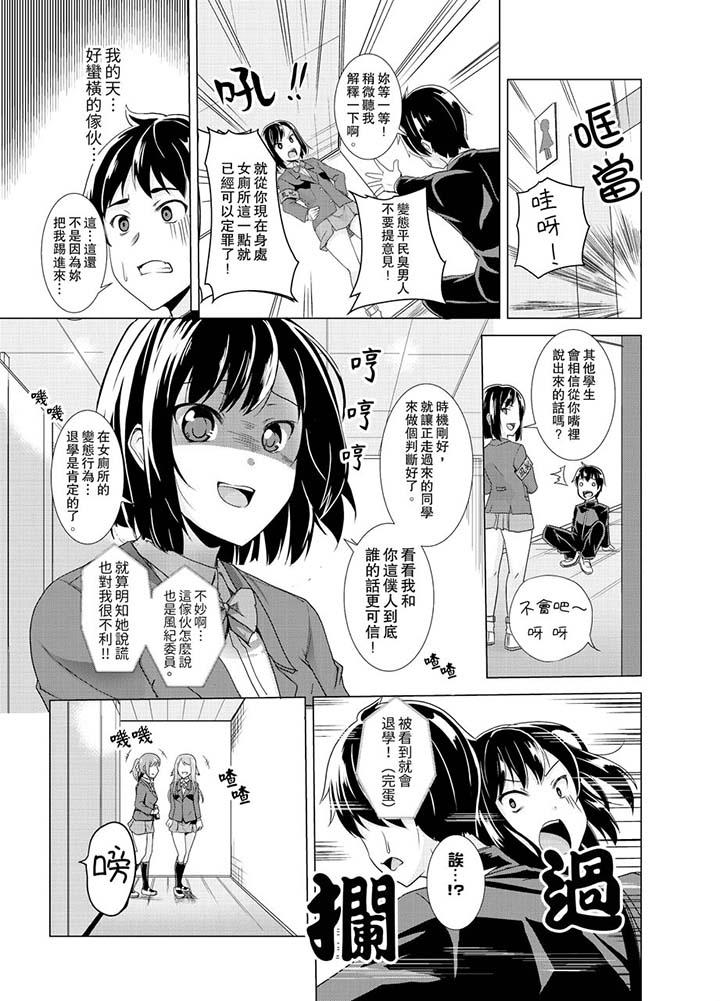 同級生的裙底…是屬於我的！～在校車上變成癡漢 第3話 第8页