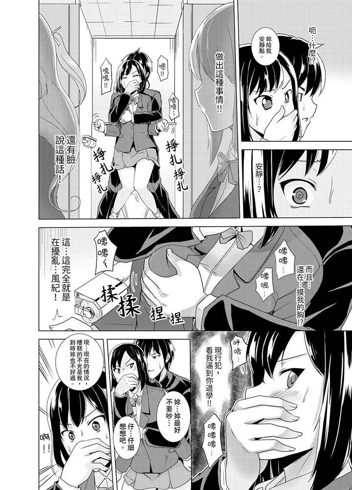 同級生的裙底…是屬於我的！～在校車上變成癡漢 第3話 第9页