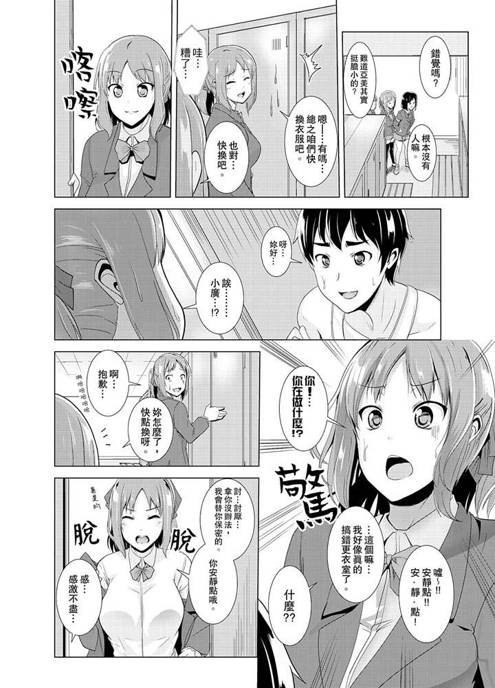 同級生的裙底…是屬於我的！～在校車上變成癡漢 第4話 第7页