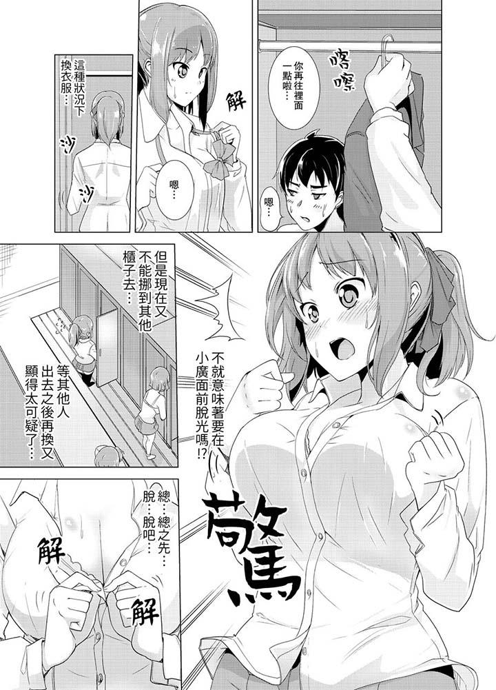 同級生的裙底…是屬於我的！～在校車上變成癡漢 第4話 第8页