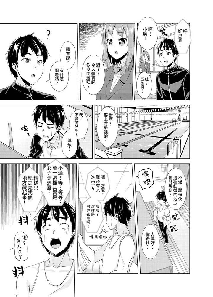 同級生的裙底…是屬於我的！～在校車上變成癡漢 第4話 第6页
