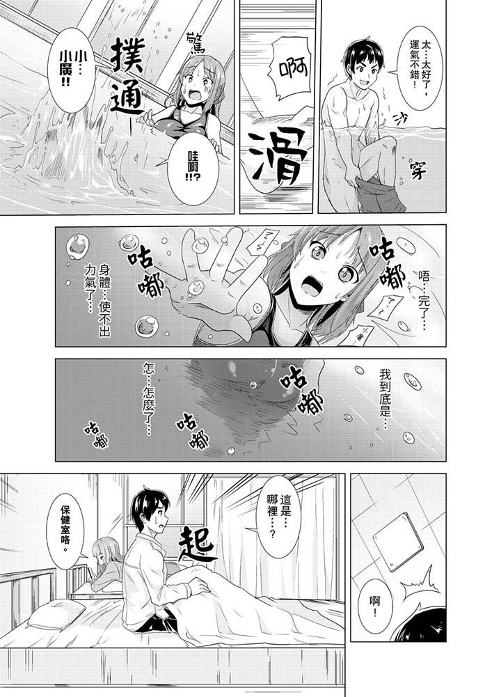 同級生的裙底…是屬於我的！～在校車上變成癡漢 第6話 第6页