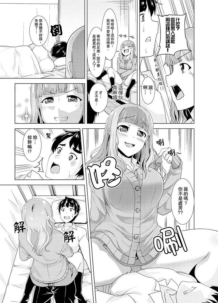同級生的裙底…是屬於我的！～在校車上變成癡漢 第6話 第8页