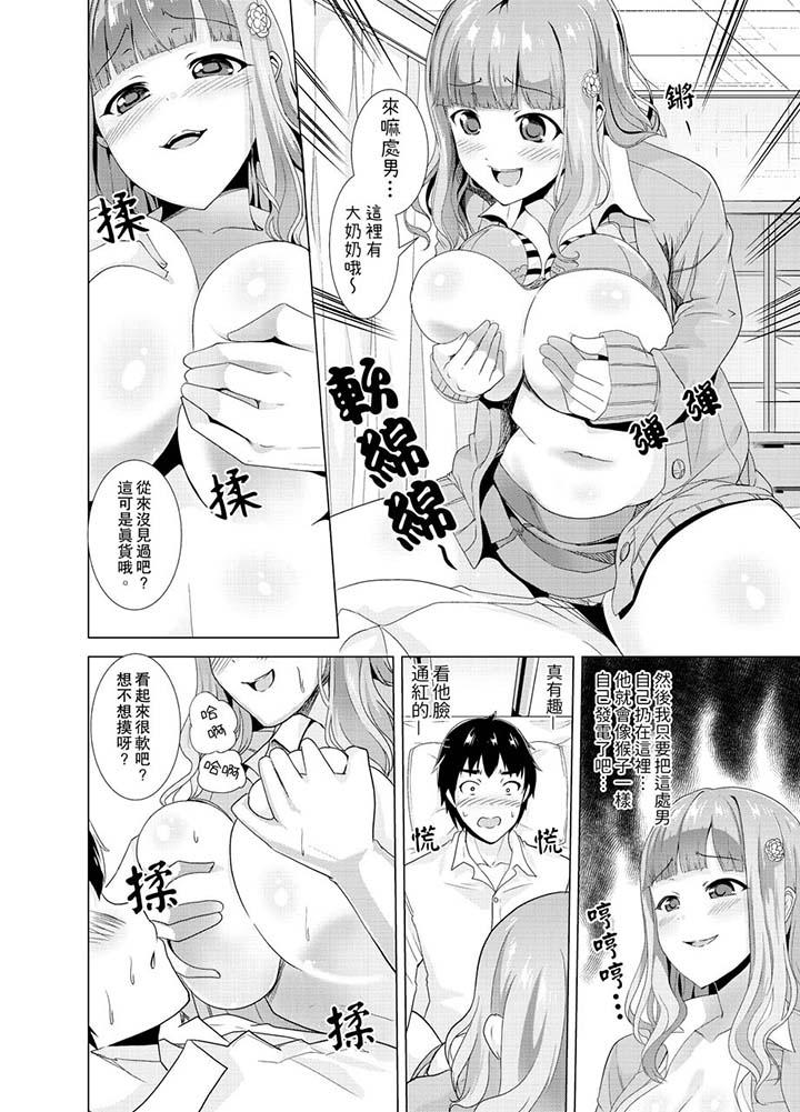 同級生的裙底…是屬於我的！～在校車上變成癡漢 第6話 第9页